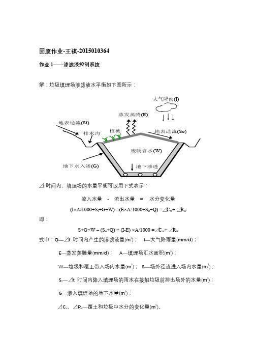 固废作业1-渗滤液控制系统+渗滤液产生量计算