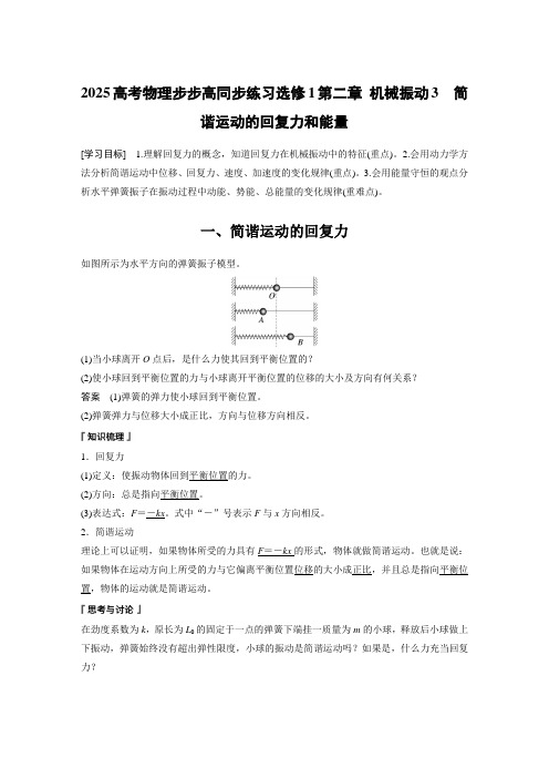 2025高考物理步步高同步练习选修1第二章 机械振动简谐运动的回复力和能量含答案