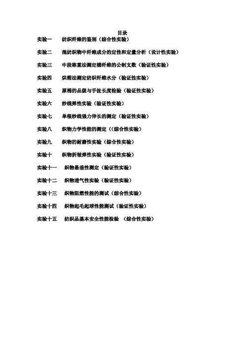 纺织材料学实验