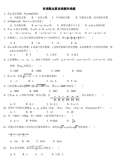 七年级有理数运算难题(适合好学生)