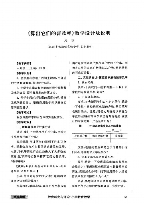 《算出它们的普及率》教学设计及说明