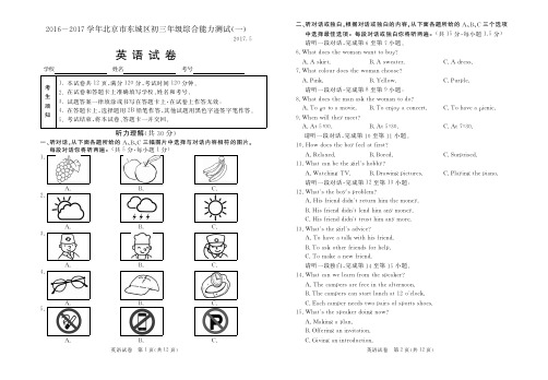 北京市东城区初三一模英语试题及答案