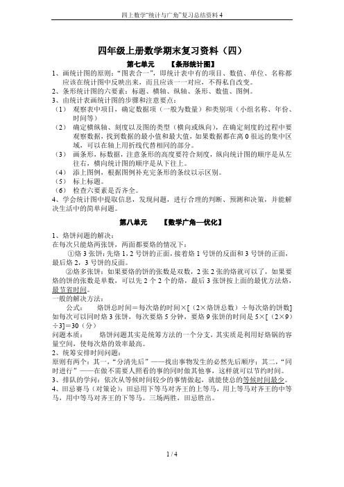 四上数学“统计与广角”复习总结资料4