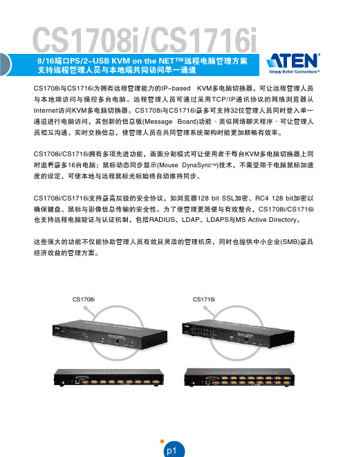 ATEN CS1708i CS1716i 说明书