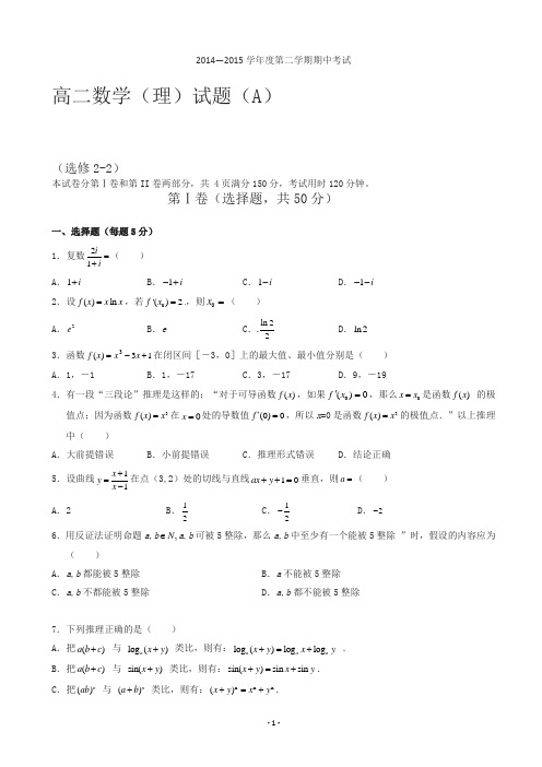 山东省菏泽市年高二下期中考试数学理科试题(A)