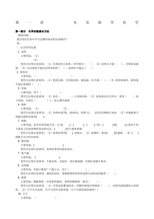 高一化学必修一第一章讲义学生用