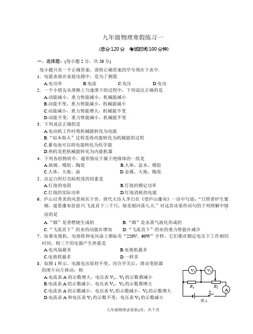 姜堰市9年级第一学期期末考试物理试题及答案