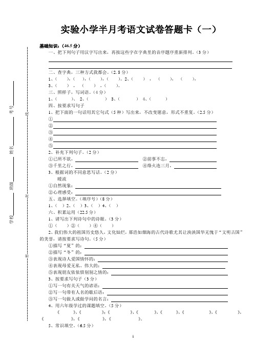 兴义八中2008年七年级招生考试试卷语文(答题卡)