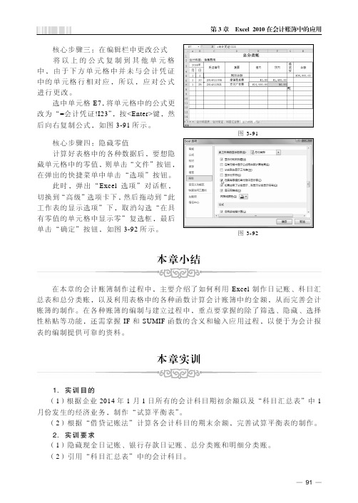 本章实训_Excel2010在会计和财务中的应用_[共2页]