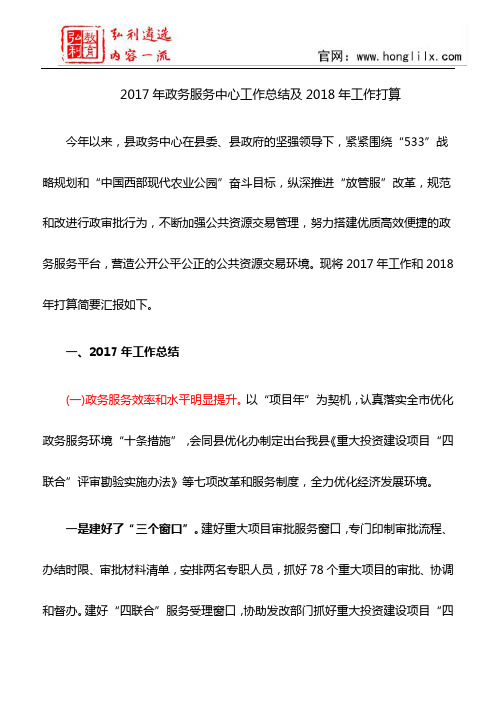 2017年政务服务中心工作总结及2018年工作打算