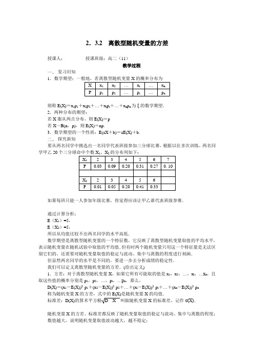 离散型随机变量的方差教案