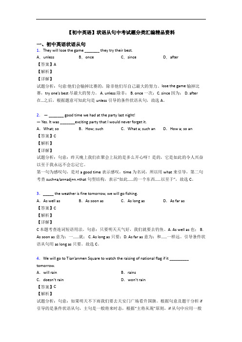 【初中英语】状语从句中考试题分类汇编精品资料