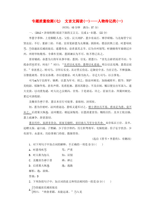 【三维设计】高考语文总复习资料 专题七 专题全练通