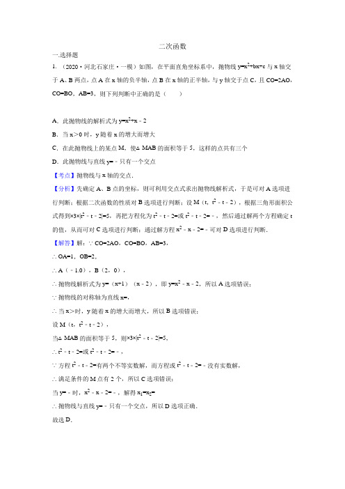 2020年中考数学模拟试题汇编：专题13 二次函数2.doc