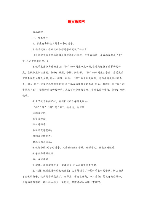 桐梓县某小学六年级语文下册语文乐园五第2课时教案语文A版