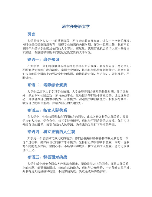 班主任寄语大学