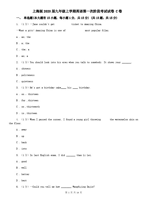 上海版2020届九年级上学期英语第一次阶段考试试卷 C卷