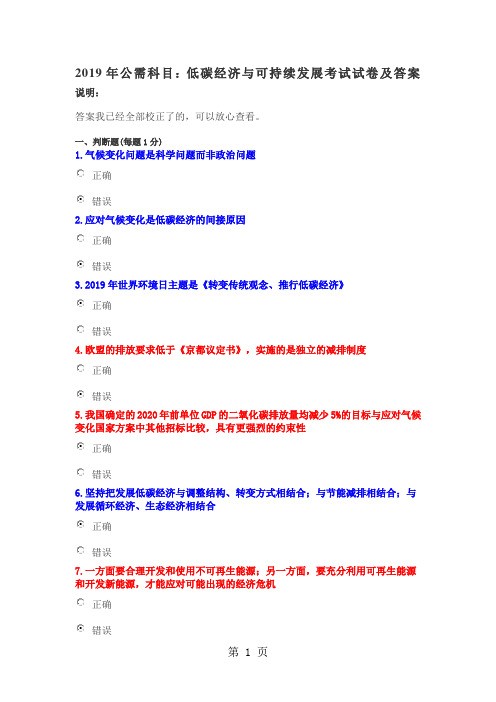 2019年公需科目：低碳经济与可持续发展考试试卷及答案word资料11页