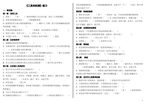 教科版六年级上册科学《工具和机械》复习试卷