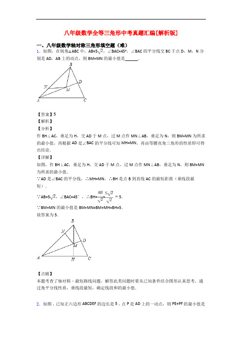 八年级数学全等三角形中考真题汇编[解析版]