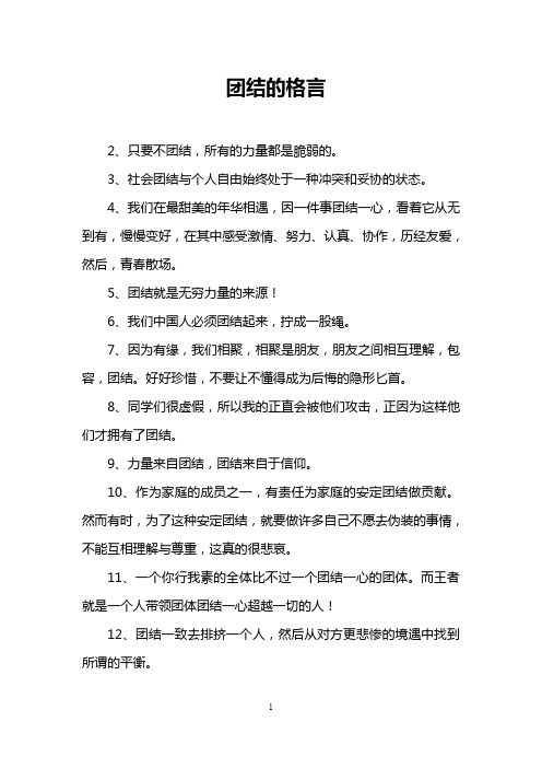 团结的格言