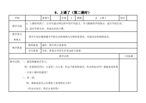 一年级道德与法治上册第8课《上课了》第二课时教学设计