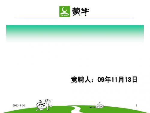 竞聘材料0911