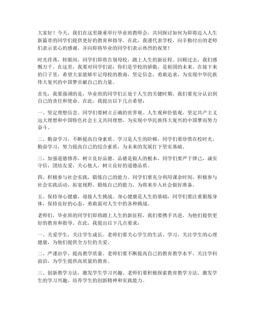 毕业班教师会校长发言稿