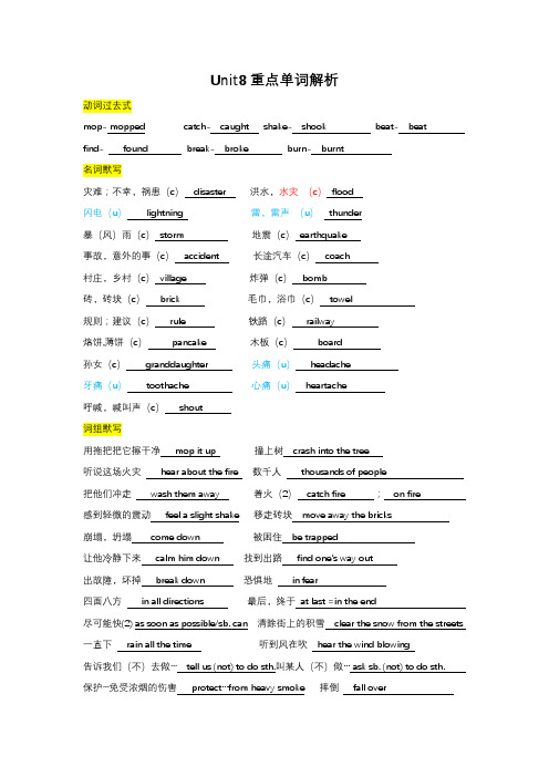 unit8单词解析 - 答案