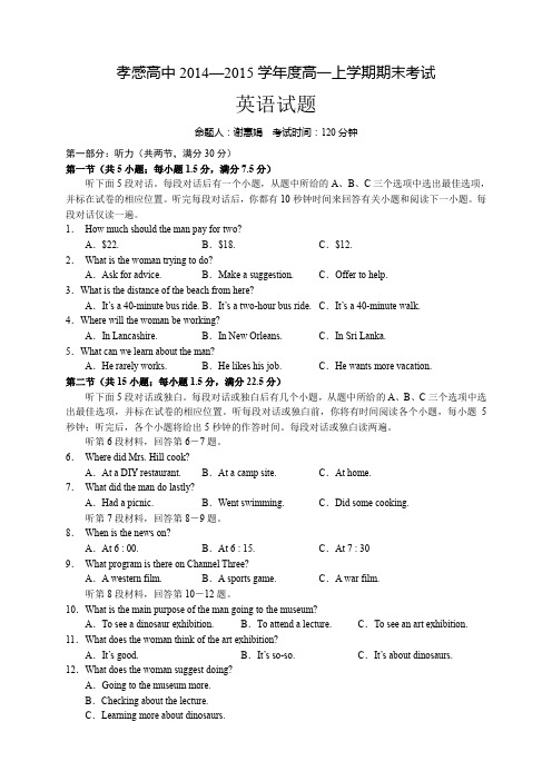 湖北省孝感高级中学高一上学期期末考试英语试题