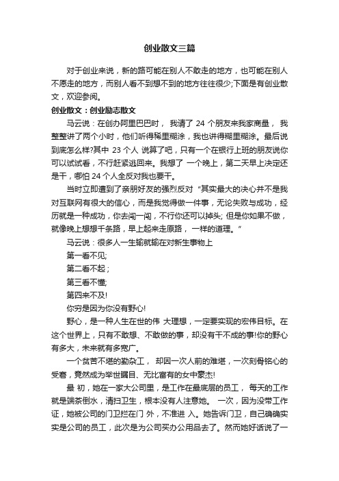 创业散文三篇