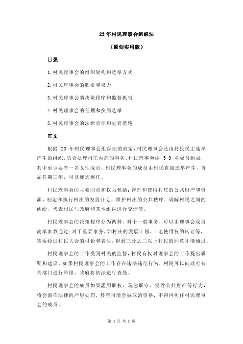 23年村民理事会组织法