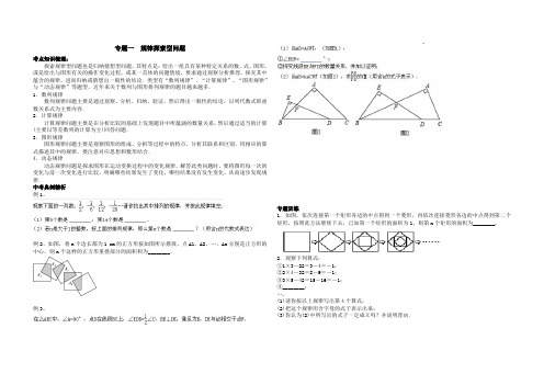 专题一  规律探索型问题