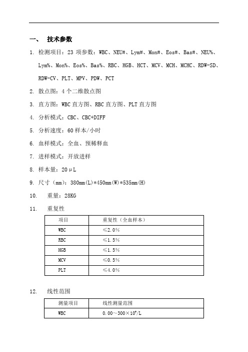 帝迈DF52VET 五分类血液分析仪产品推荐书