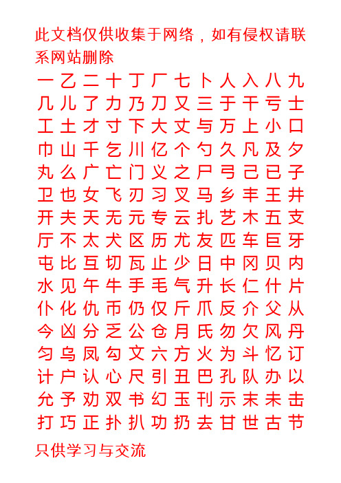 小学生硬笔书法字帖(2500个常用字楷体)知识分享