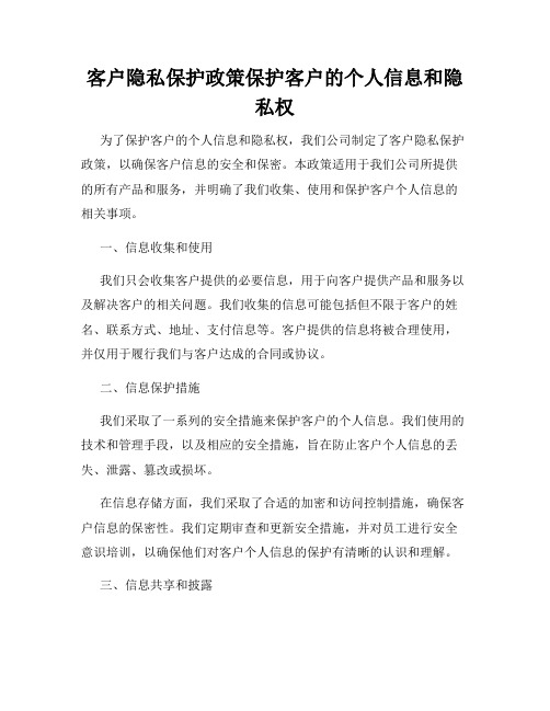 客户隐私保护政策保护客户的个人信息和隐私权