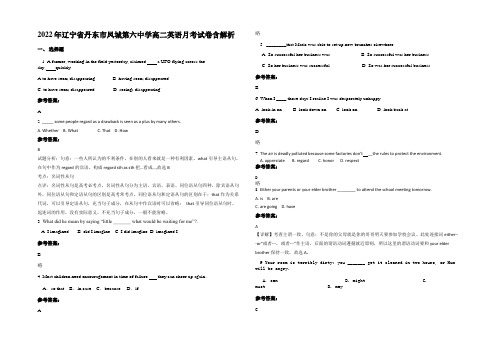 2022年辽宁省丹东市凤城第六中学高二英语月考试卷含解析