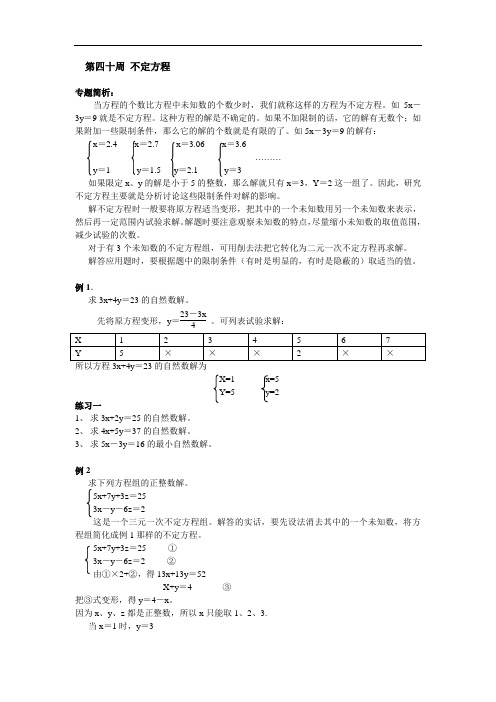 举一反三-六年级奥数分册~第40周 不定方程