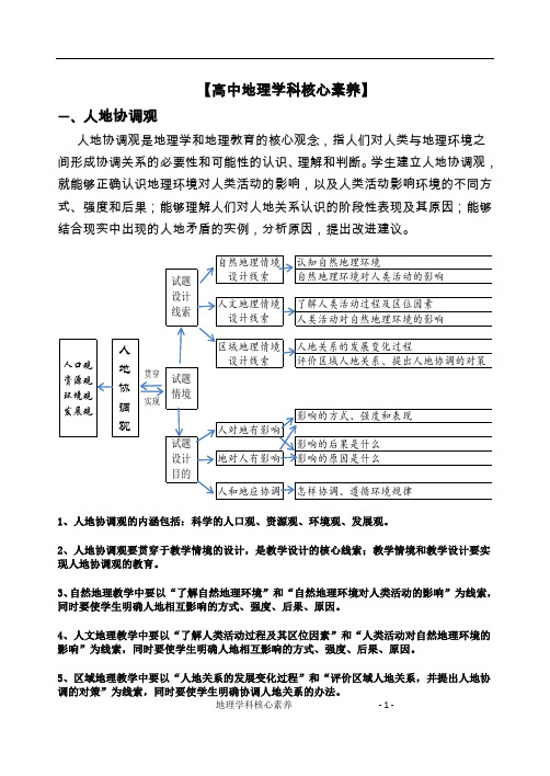 b5高中地理学科核心素养