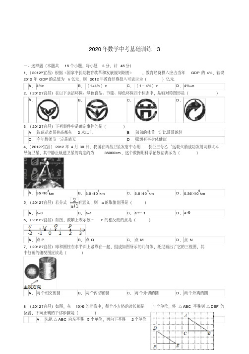 九年级中考数学基础专题训练试题(经典珍藏版)03