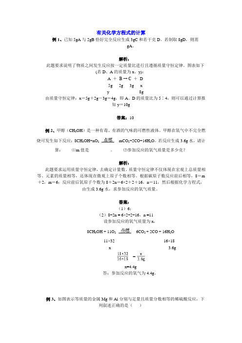 有关化学方程式的计算_例题