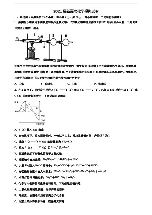 贵州省铜仁地区2019-2020学年高考化学达标检测试题