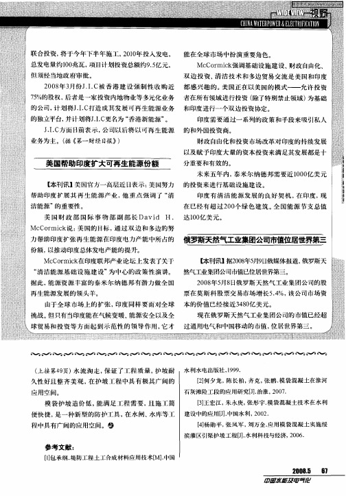 美国帮助印度扩大可再生能源份额