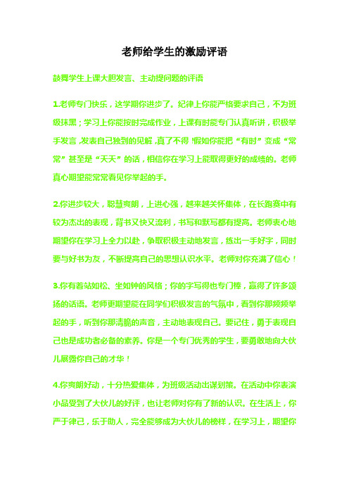 老师给学生的激励评语