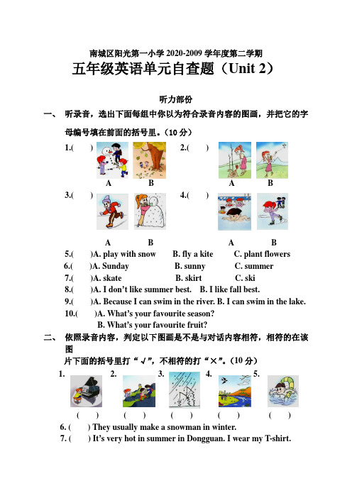 南城区阳光第一小学五年级下Unit2单元自查试题