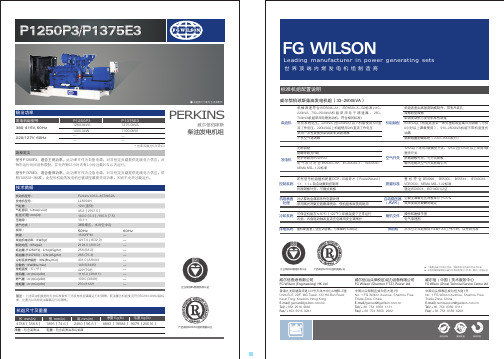 威尔信柴油发电机P1375E3参数