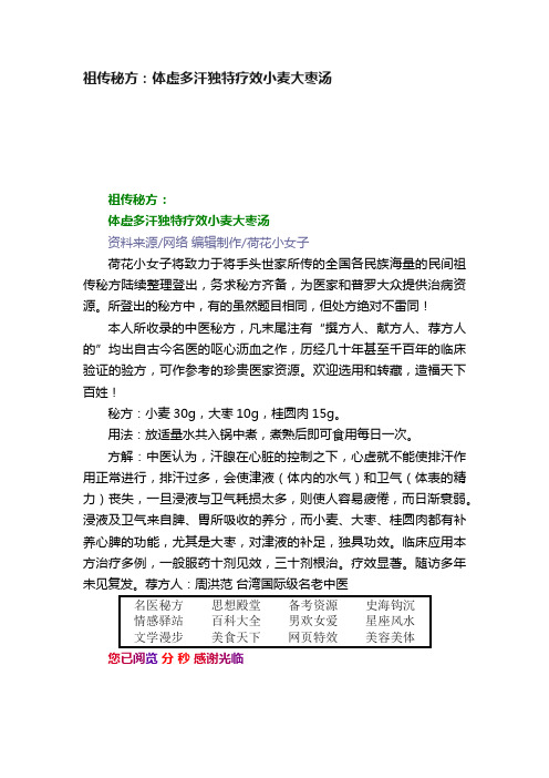 祖传秘方:体虚多汗独特疗效小麦大枣汤