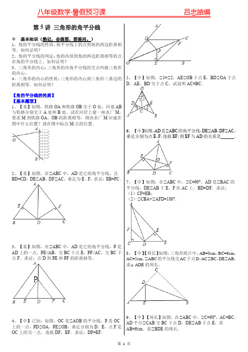 八年级上册数学三角形的角平分线知识点和典型习题分类汇总附答案