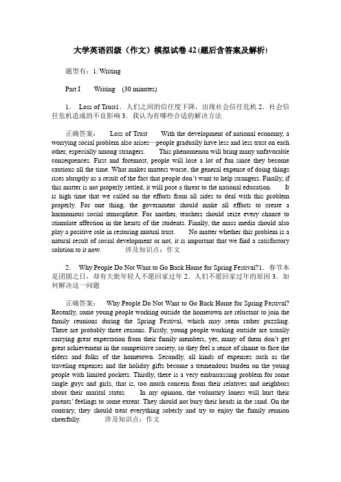 大学英语四级(作文)模拟试卷42(题后含答案及解析)