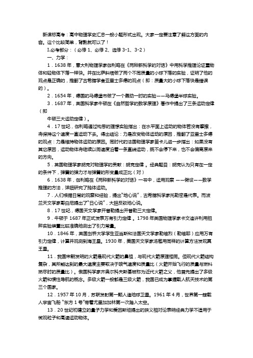 高中最全的物理学史总结